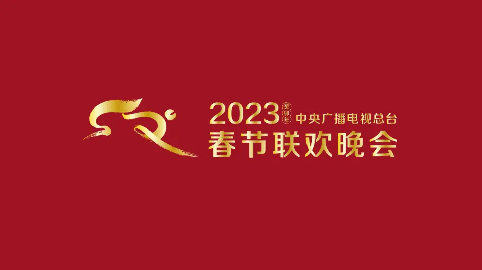 2023江苏卫视春晚:回忆杀与新潮流碰撞,一场视听盛宴的深度解读!